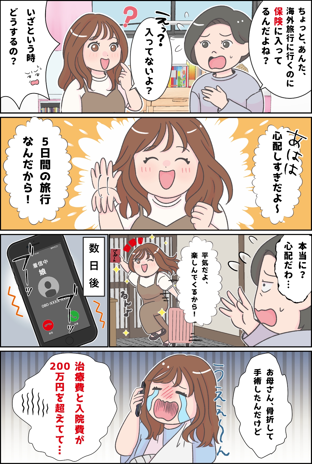 漫画「海外で体調不良になった場合保険に入らないとどうなるの？」1ページ目