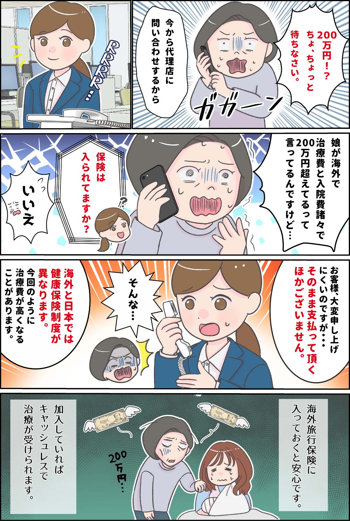 漫画「海外で体調不良になった場合保険に入らないとどうなるの？」2ページ目
