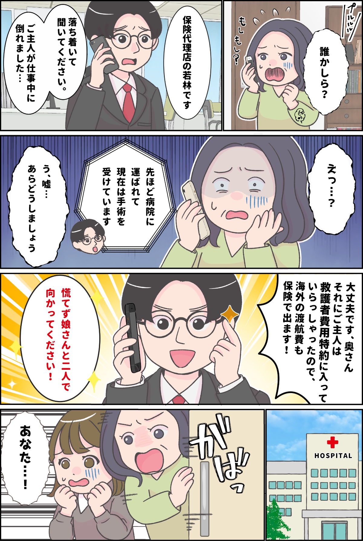 漫画「救援費用があると安心」1ページ目