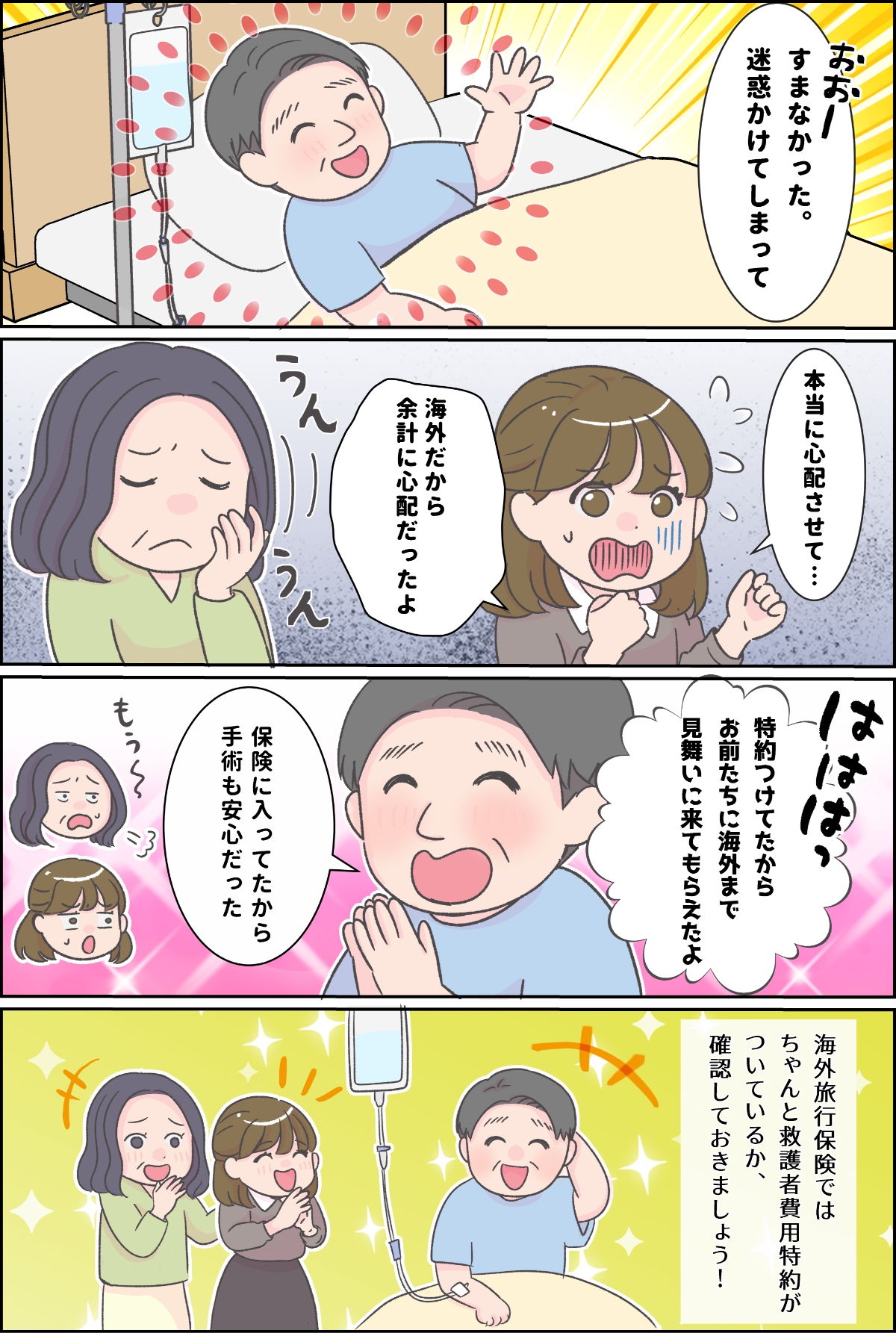 漫画「救援費用があると安心」2ページ目
